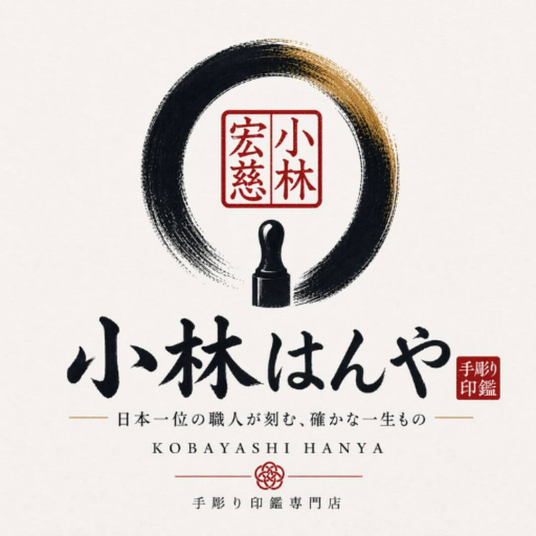 日本一位の印章職人が一人で運営する小林はんやの作業風景